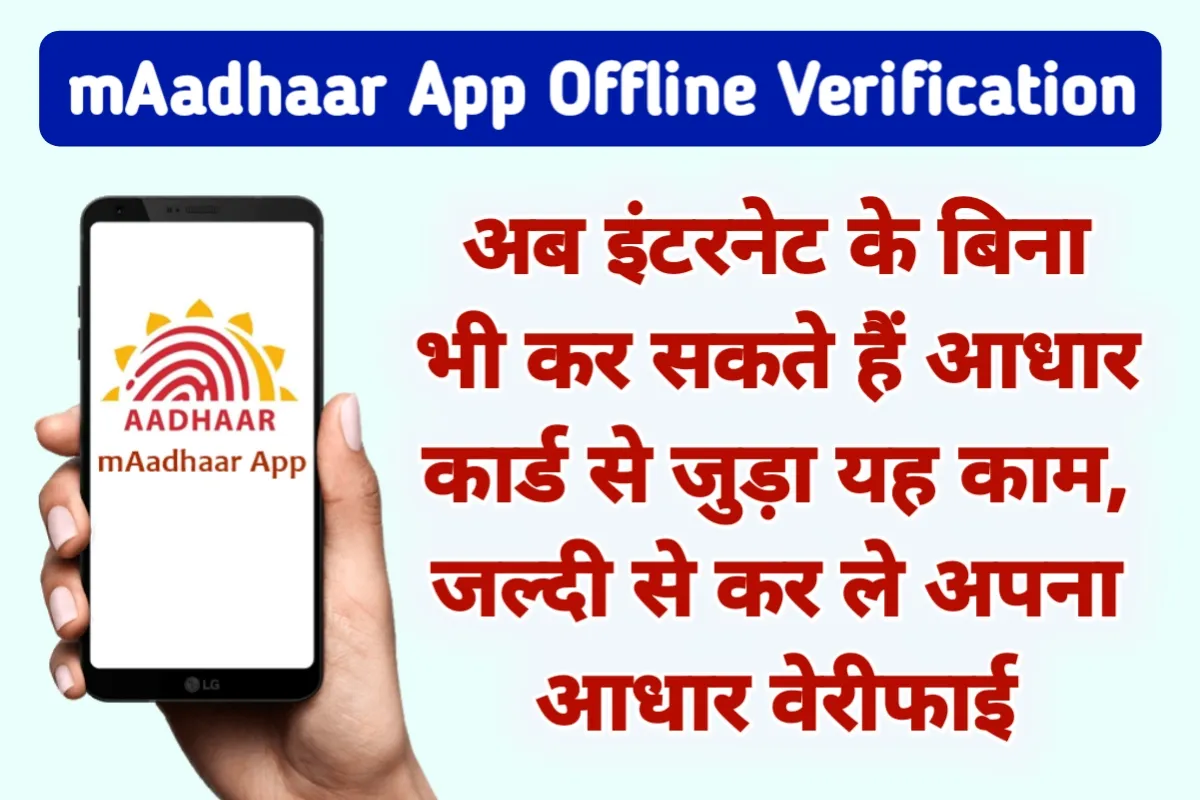 mAadhaar App Offline Verification Update