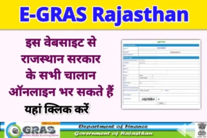 EGRAS Rajasthan