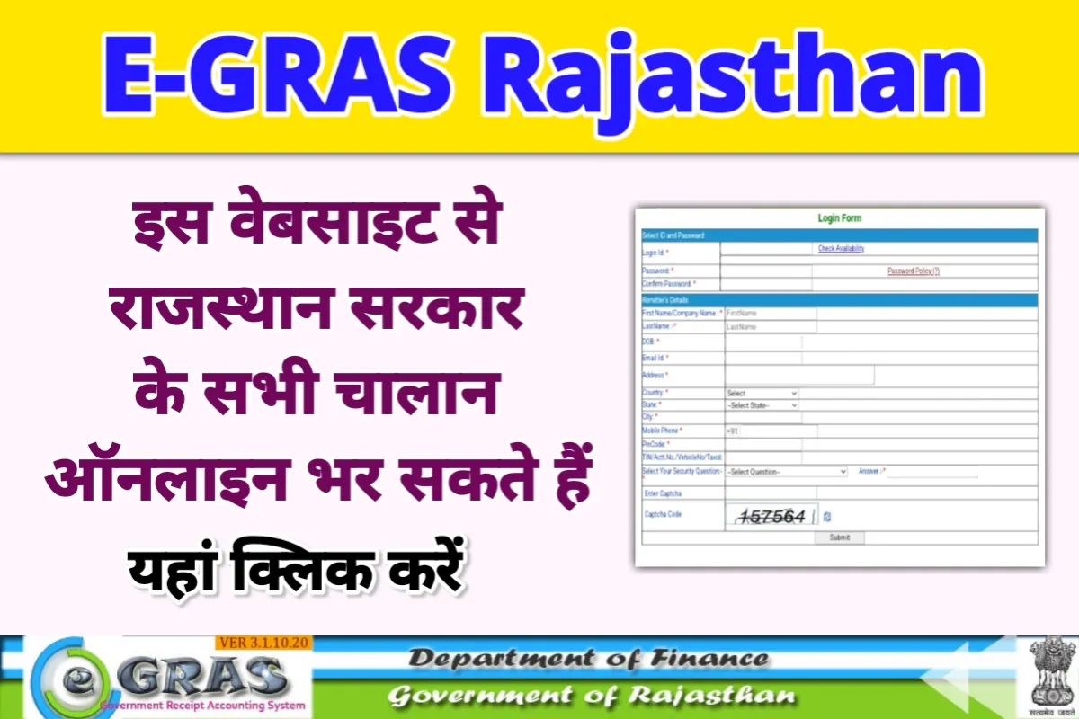 EGRAS Rajasthan