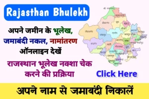 Rajasthan Bhulekh