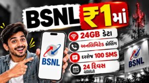 BSNL ₹1 Recharge Plan 2026: