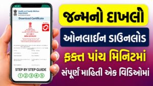 Birth Certificate Download Gujarat