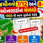 Gujarat 7/12 Utara Online 2026