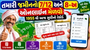 Gujarat 7/12 Utara Online 2026