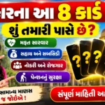 8 Important Government Cards
