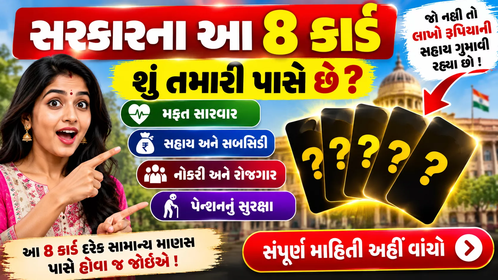 8 Important Government Cards