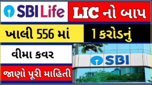 ₹1 Crore Insurance