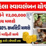 Mahila Swavalamban Loan Yojana 2026