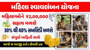Mahila Swavalamban Loan Yojana 2026