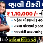 Vahali Dikari Yojana