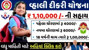 Vahali Dikari Yojana