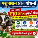 SBI Pashupalan Loan Yojana 2026