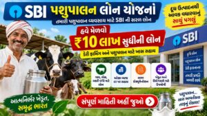 SBI Pashupalan Loan Yojana 2026