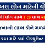 Vajpayee Bankable Yojana 2026
