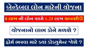 Vajpayee Bankable Yojana 2026