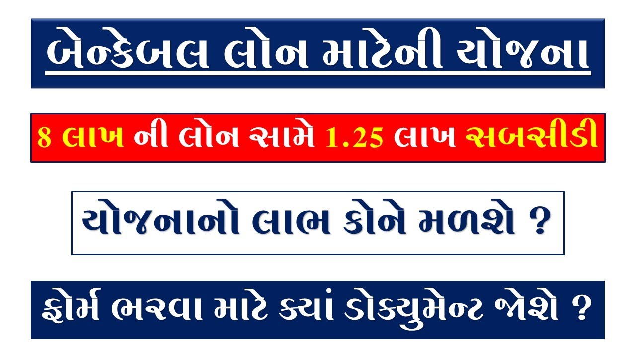 Vajpayee Bankable Yojana 2026