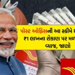 Post Office Scheme 1 Lakh 2026