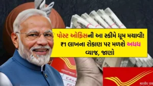 Post Office Scheme 1 Lakh 2026