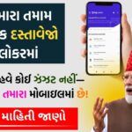 DigiLocker