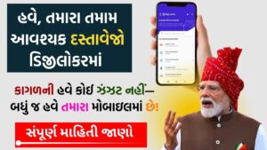 DigiLocker