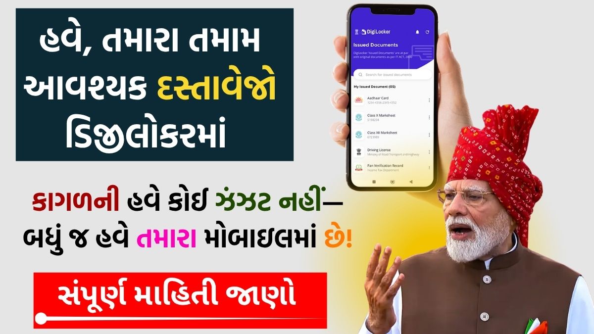 DigiLocker