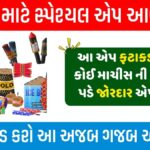 Diwali Crackers App Download