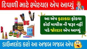 Diwali Crackers App Download