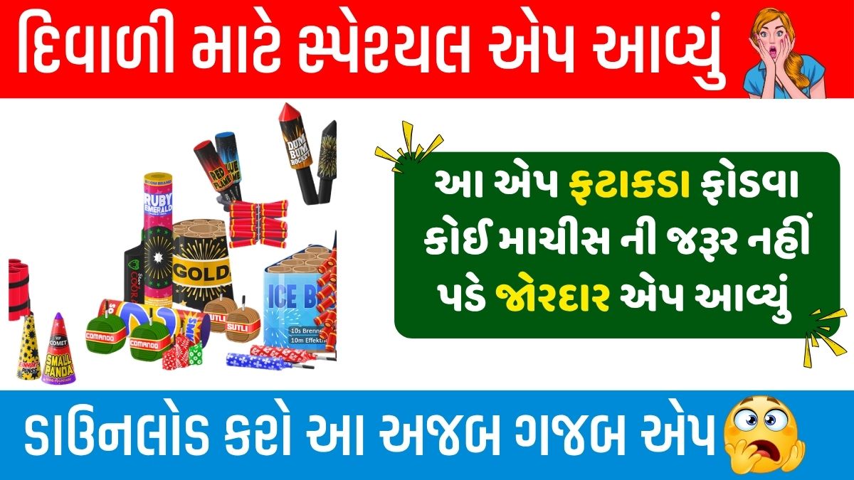Diwali Crackers App Download