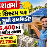 Gujarat Solar Subsidy 2026