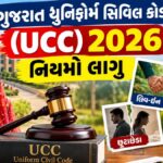 Gujarat UCC 2026 Rules