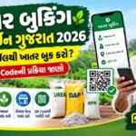 Khatar Booking Online Gujarat 2026