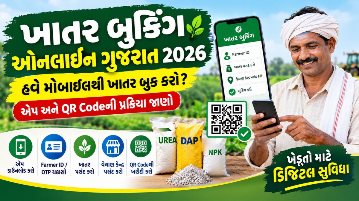 Khatar Booking Online Gujarat 2026