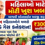Pradhan Mantri Ujjwala Yojana 2026