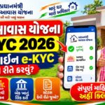 M Awas Yojana e-KYC 2026
