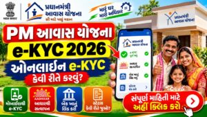 M Awas Yojana e-KYC 2026