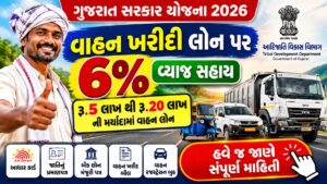 Gujarat Vehicle Loan Subsidy
