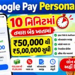 Google Pay Personal Loan