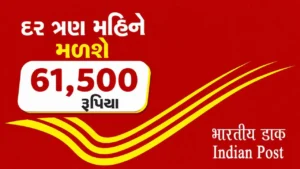 Post Office Scheme 1 Lakh 2026