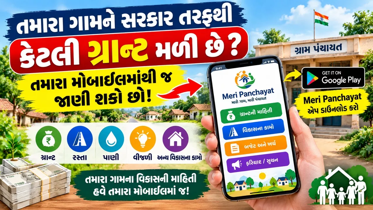 Meri Panchayat App