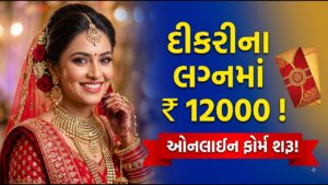 Kuvarbai Nu Mameru Yojana