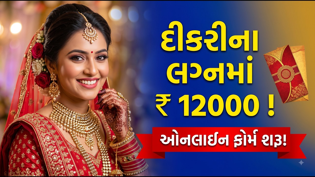 Kuvarbai Nu Mameru Yojana