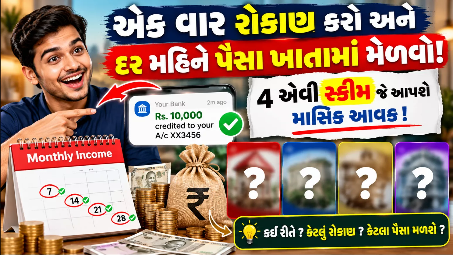 Best Monthly Income Schemes 2026